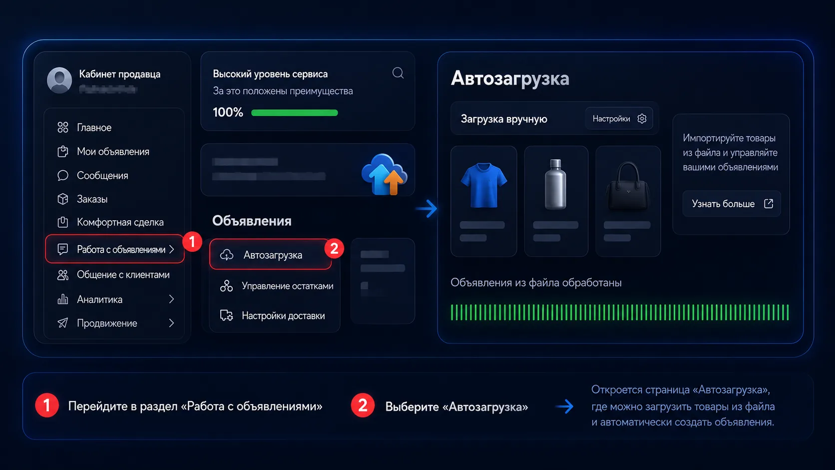 Где открыть автозагрузку в кабинете Авито