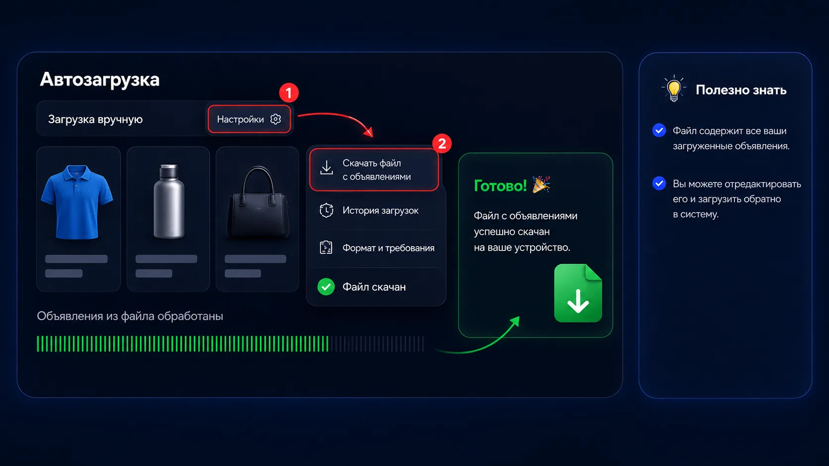 Как скачать файл с объявлениями Авито