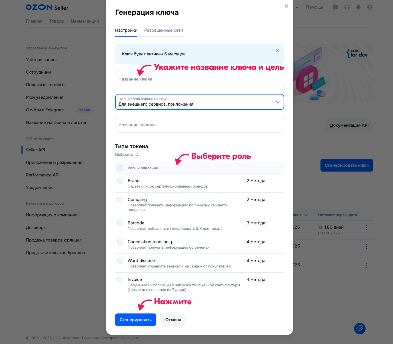 Генерация API-ключа в Ozon Seller