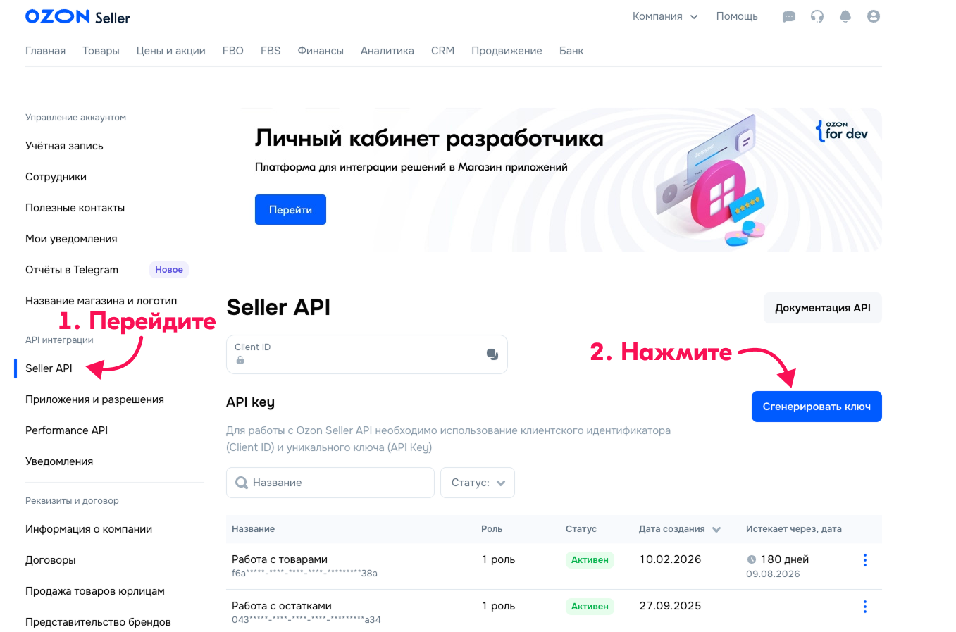 Где найти Seller API и Client ID в Ozon Seller