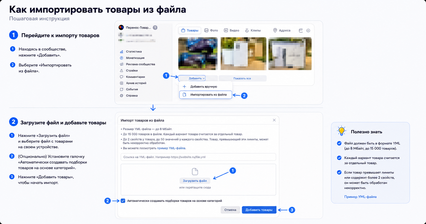 Как импортировать XML YML фид товаров в VK Маркет